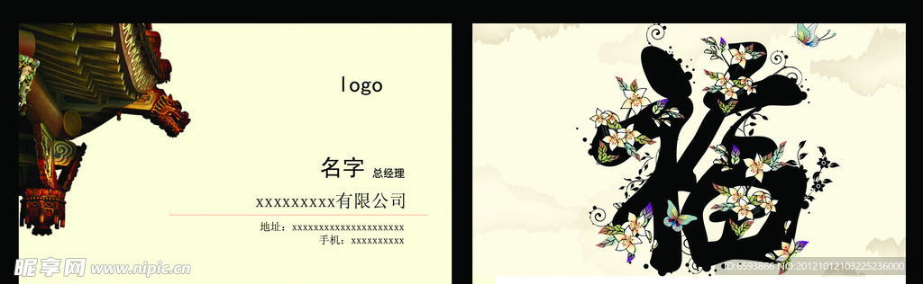 中国风名片