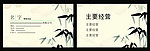 中国风名片