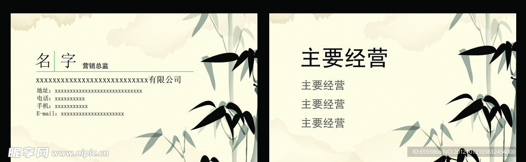 中国风名片