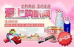 网页促销广告