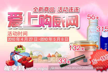 网页促销广告