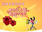 商城购物吊旗