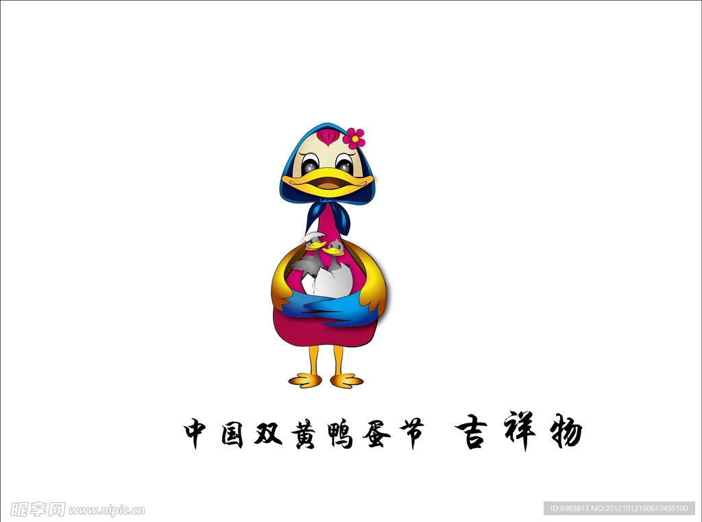 江苏双黄蛋节 吉祥物设计