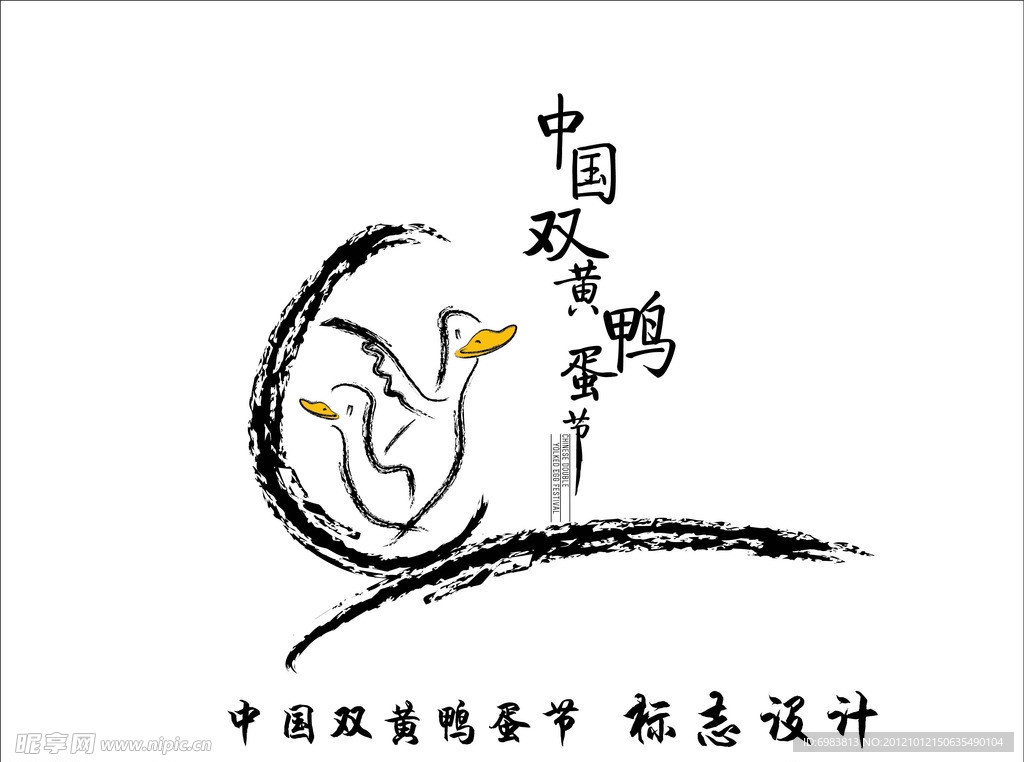 江苏双黄蛋节 标志设计