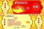 现金券