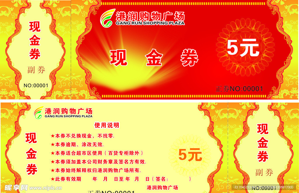 现金券
