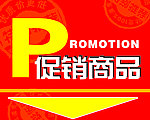 特价牌