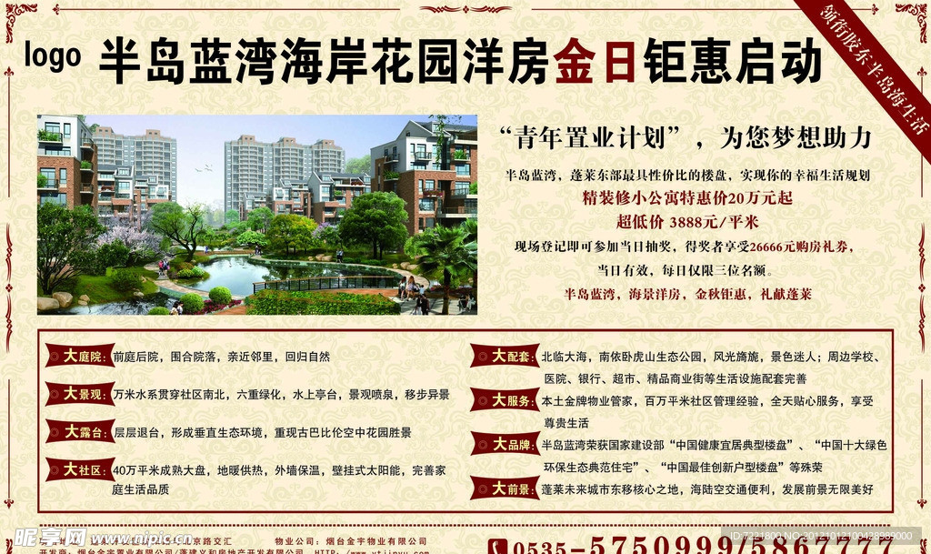 房地产报广