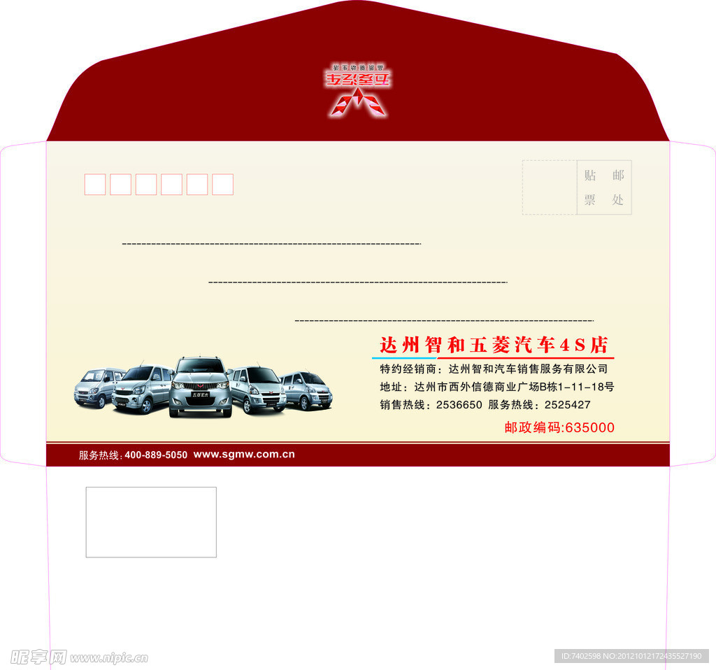 五菱5S店 信封
