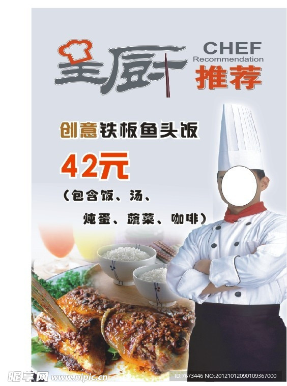 主厨推荐