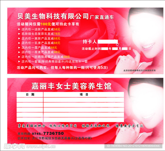 美容馆邀请涵