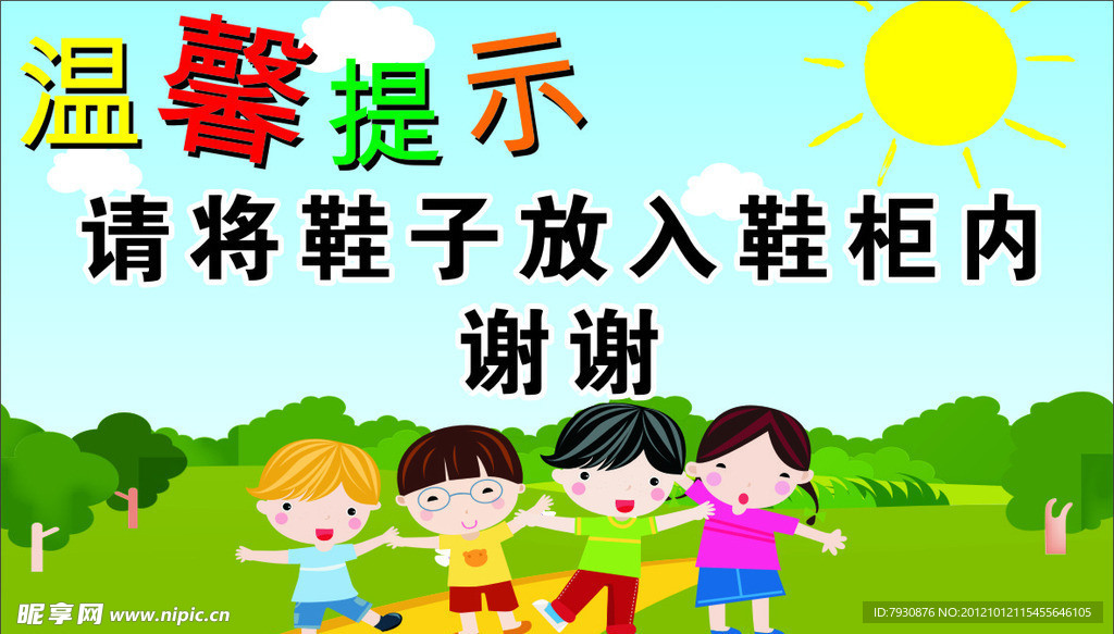 温馨提示