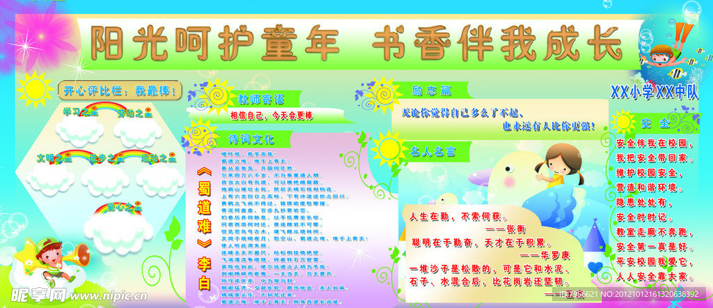 小学板报