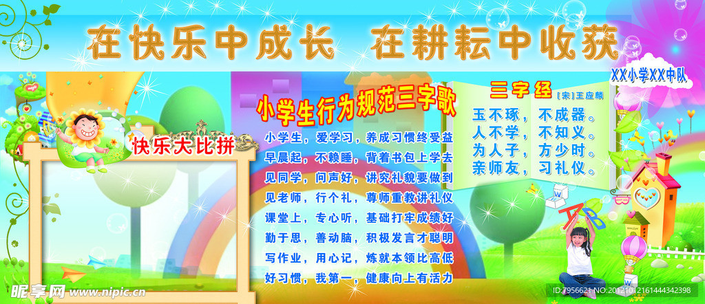 小学板报