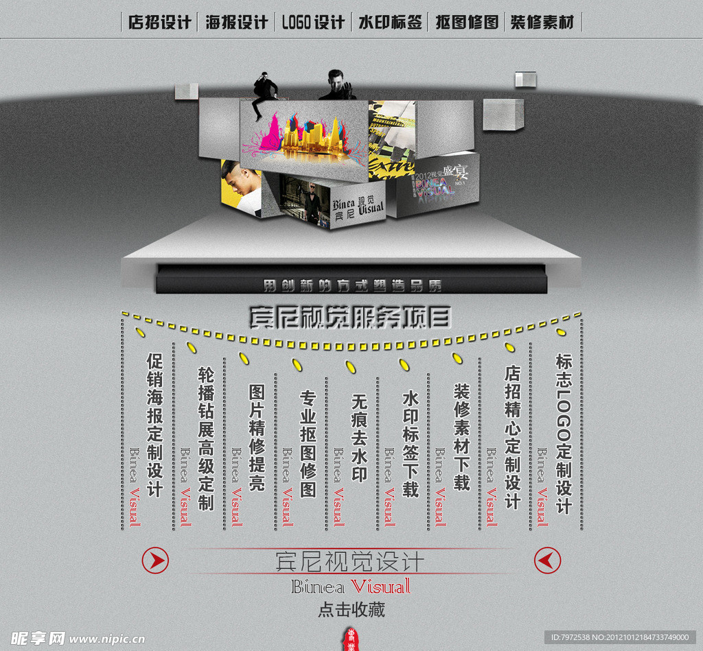 宾尼视觉设计模版