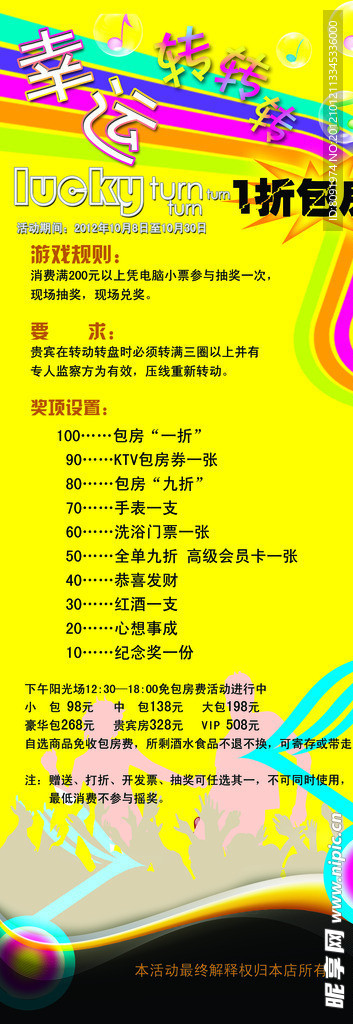 KTV展架