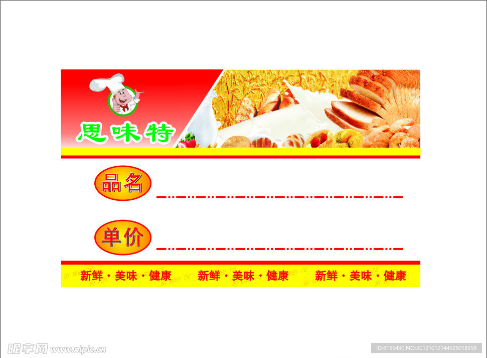 标价签