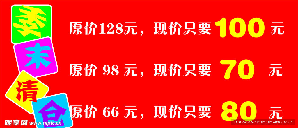 季末清仓