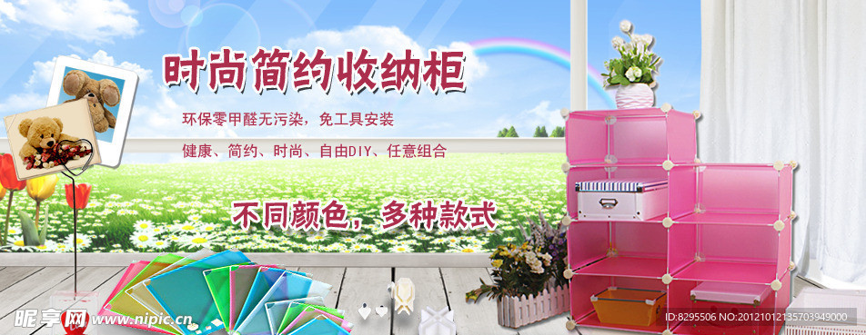 收纳组合柜网页广告