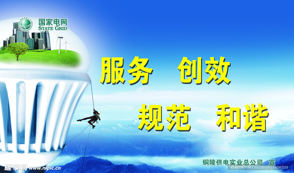 供电局 企业文化