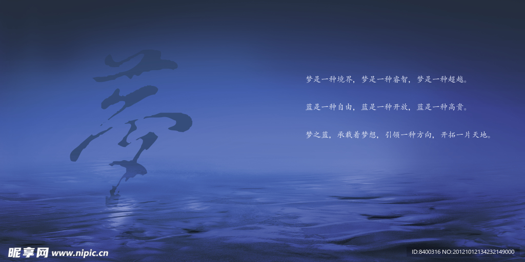 梦之蓝