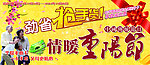 重阳节广告