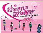 装修中 敬请期待