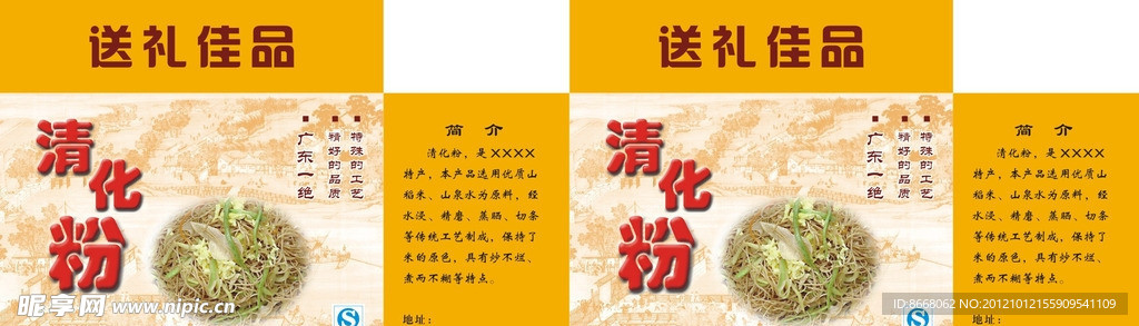 清化粉