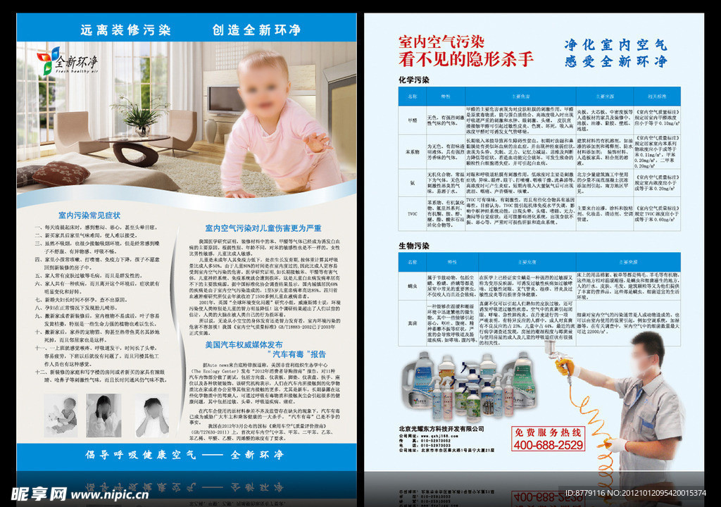 全新环净传单