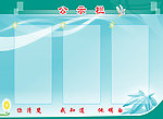公示栏