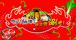 火锅