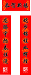蛇年春联