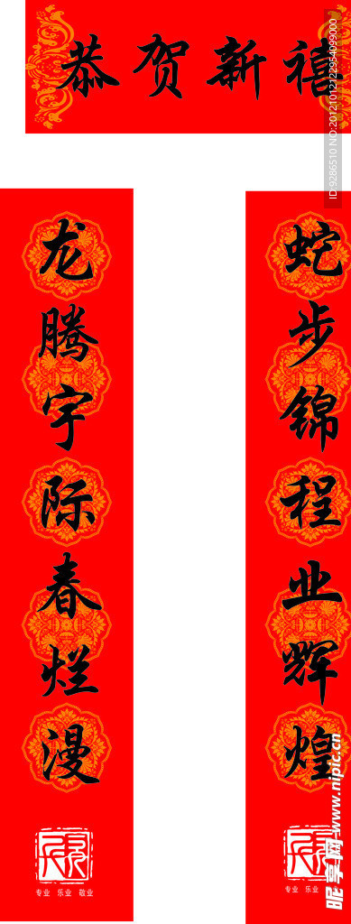 蛇年春联