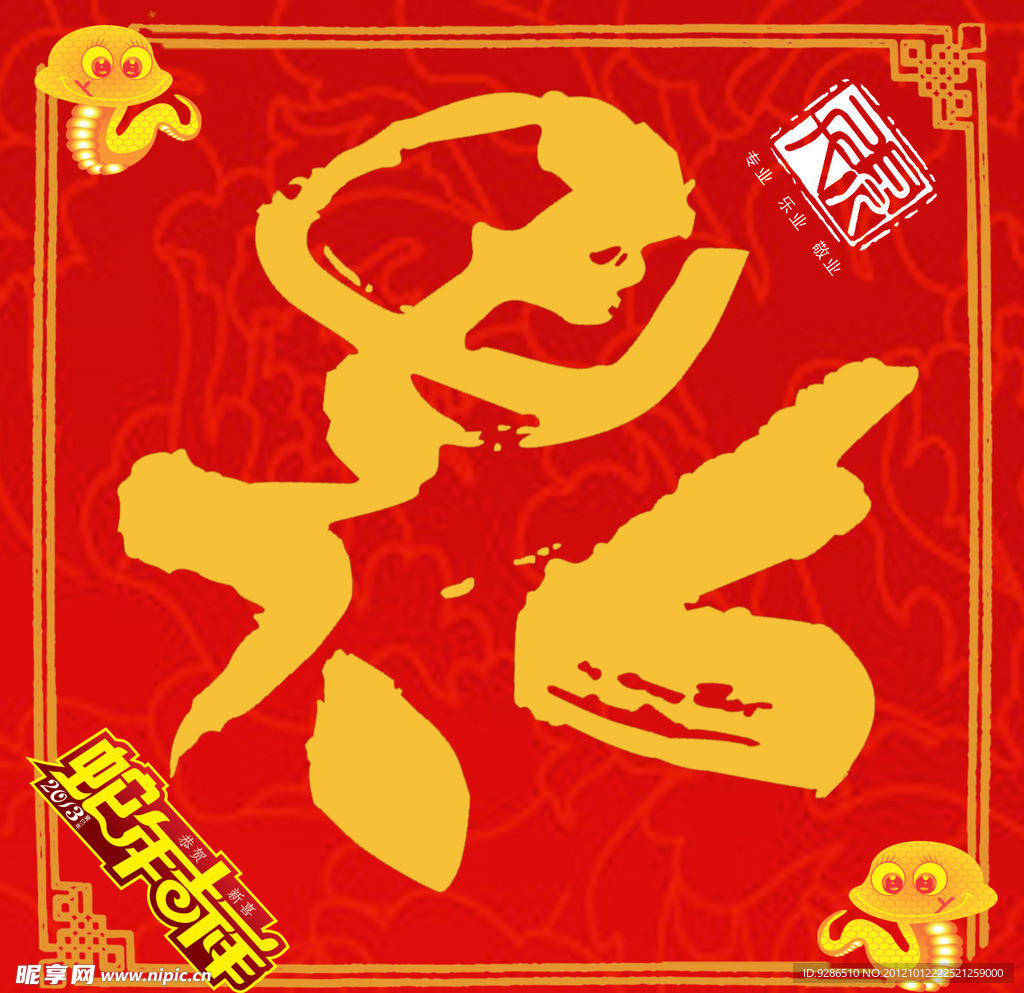 2013年福贴