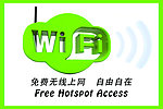 无线上网