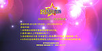 周年庆典活动海报