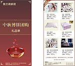 雅兰阁中秋博饼团购礼品单