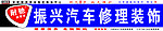 安耐驰