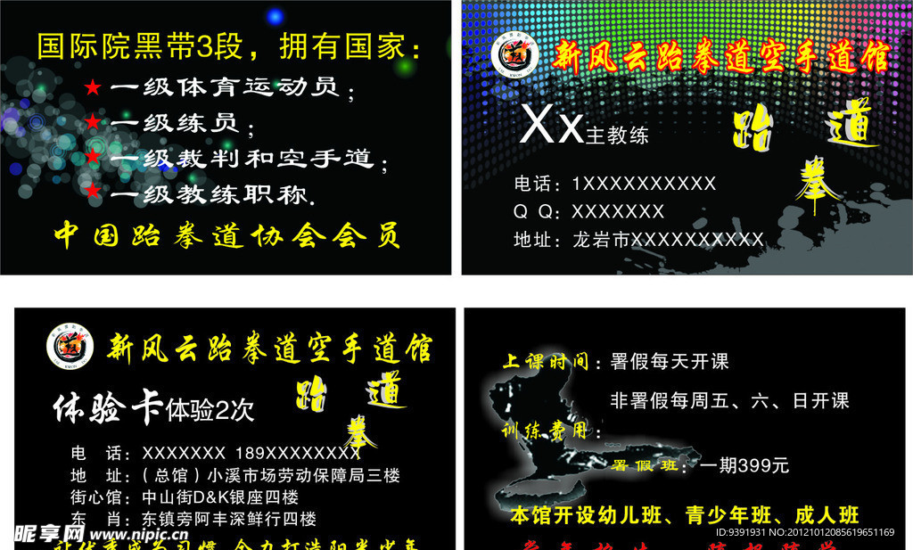 跆拳道