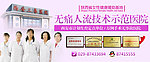 医院banner
