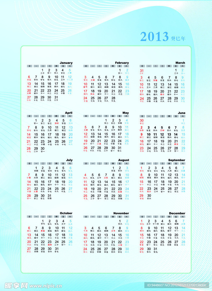 2013年历