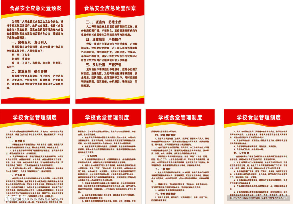 中学食堂管理 食品安全