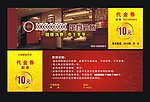 10元代金券设计