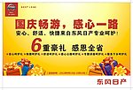 国庆畅游 感心一路