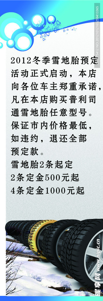 轮胎海报