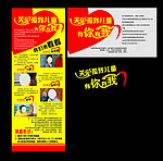 关爱孤残儿童