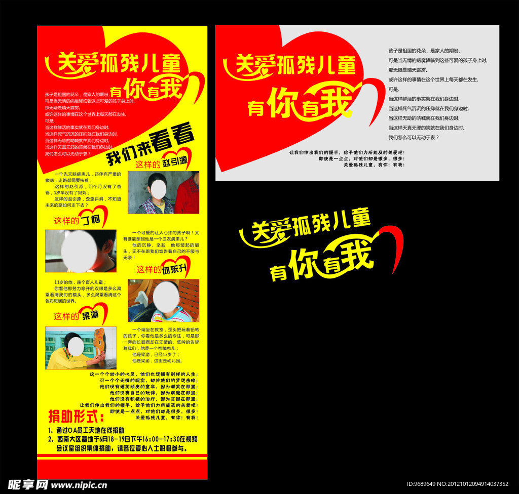 关爱孤残儿童