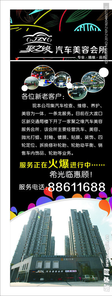 汽车美容 x展架