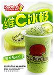 维C冰极