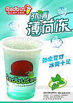 劲清薄荷冻